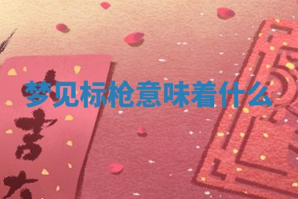 2025年10月03日打牌打麻将方向