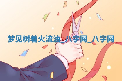 方姓2026年02月05日出生的男孩子命理分析与起名攻略