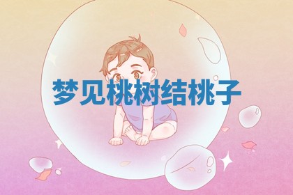 2025年10月03日打牌打麻将方向