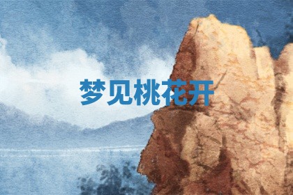 2025年10月03日打牌打麻将方向