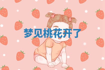 2025年10月03日打牌打麻将方向