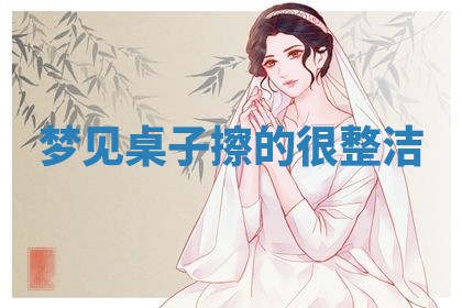 2025年10月03日打牌打麻将方向