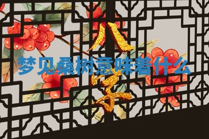 2025年10月03日打牌打麻将方向