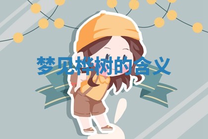 2025年10月03日打牌打麻将方向