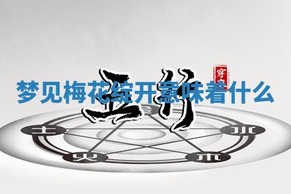 2025年10月03日打牌打麻将方向