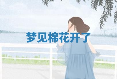 2025年10月03日打牌打麻将方向