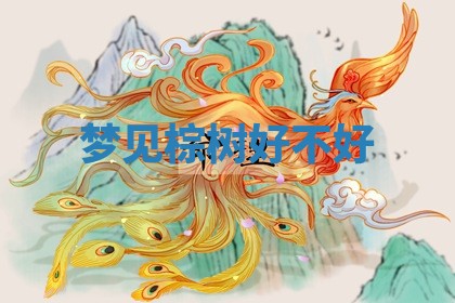 2025年10月03日打牌打麻将方向