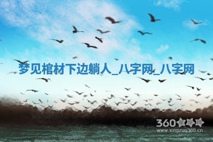 2025年10月05日的打牌财神在哪个方向详解