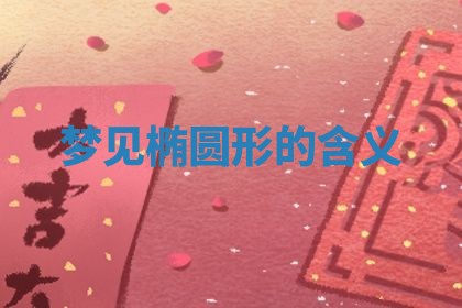 2025年10月03日打牌打麻将方向