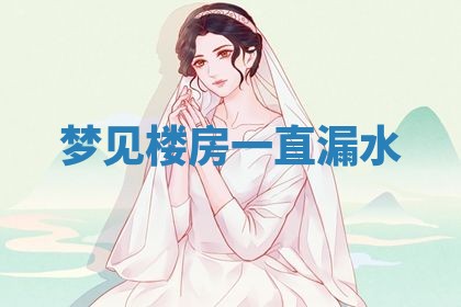 2025年10月03日打牌打麻将方向