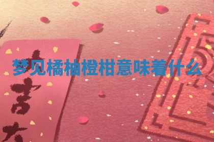 2025年10月03日打牌打麻将方向