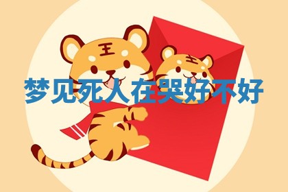 2025年10月03日打牌打麻将方向