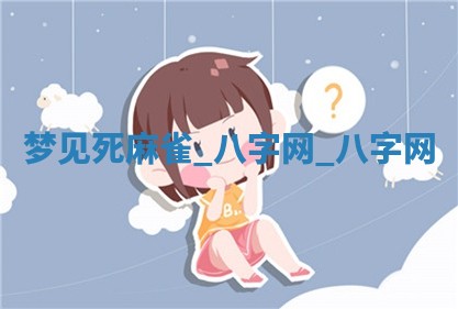 2025年10月08日打牌各时辰财神方向