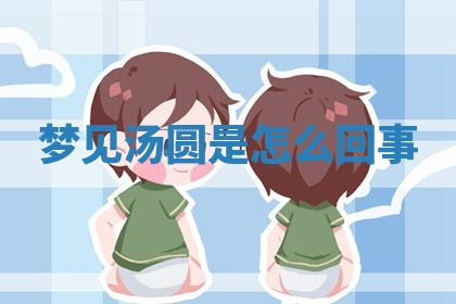 2025年10月03日打牌打麻将方向