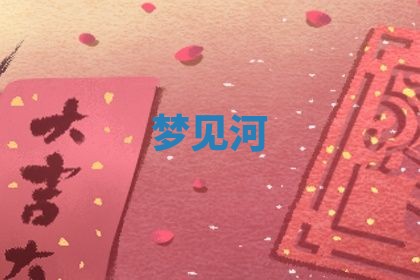 2025年10月03日打牌打麻将方向