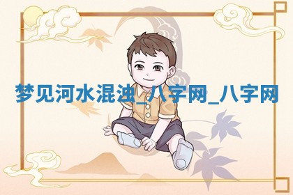 方姓2026年02月05日出生的男孩子命理分析与起名攻略