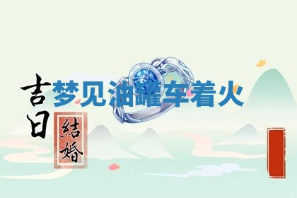 2025年10月03日打牌打麻将方向