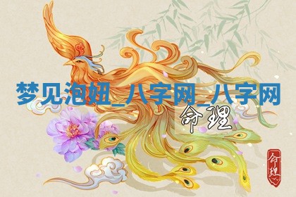 方姓2026年02月05日出生的男孩子命理分析与起名攻略