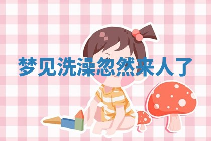 2025年10月03日打牌打麻将方向