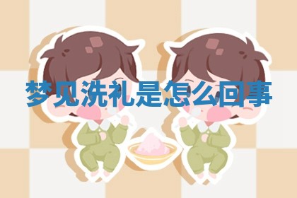 2025年10月03日打牌打麻将方向