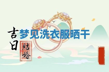 2025年10月03日打牌打麻将方向