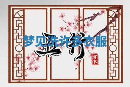 2025年10月03日打牌打麻将方向