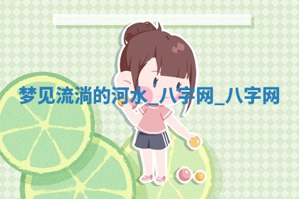 方姓2026年02月05日出生的男孩子命理分析与起名攻略