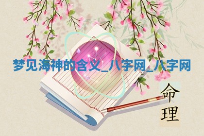 方姓2026年02月05日出生的男孩子命理分析与起名攻略