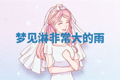 2025年10月03日打牌打麻将方向