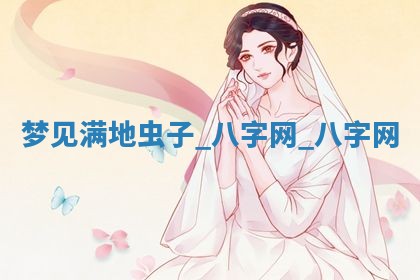 2025年6月21日适宜婚姻登记吗,领证吉日查询