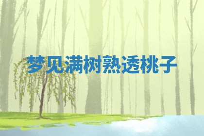 2025年10月03日打牌打麻将方向