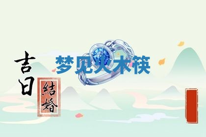 2025年10月03日打牌打麻将方向