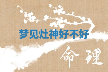 2025年10月03日打牌打麻将方向