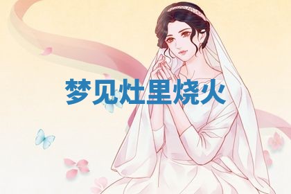 2025年10月03日打牌打麻将方向
