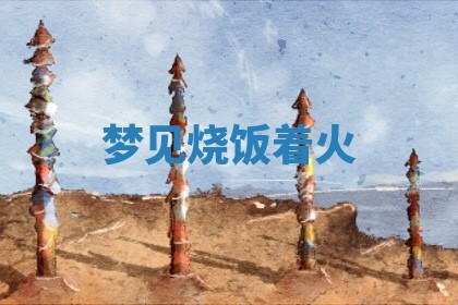 2025年10月03日打牌打麻将方向