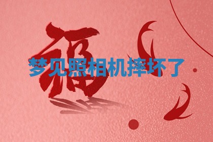 2025年10月03日打牌打麻将方向