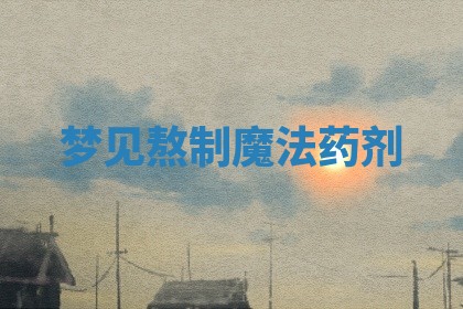 2025年10月03日打牌打麻将方向