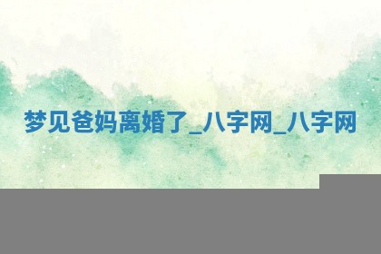 方姓2026年02月05日出生的男孩子命理分析与起名攻略