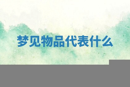 2025年10月03日打牌打麻将方向