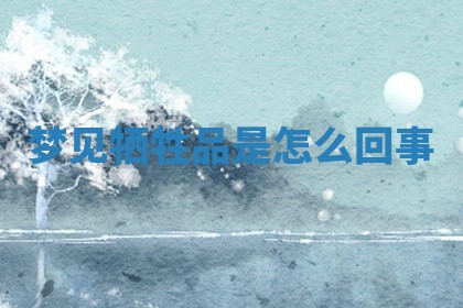 2025年10月03日打牌打麻将方向