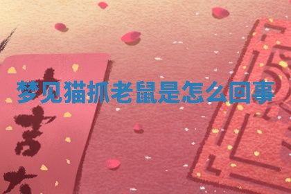 2025年10月03日打牌打麻将方向