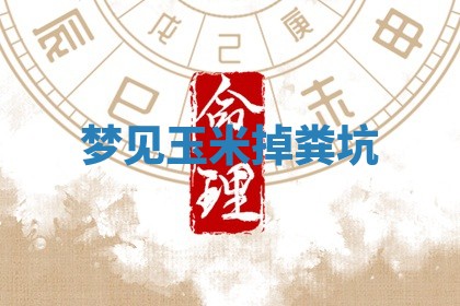 2025年10月03日打牌打麻将方向