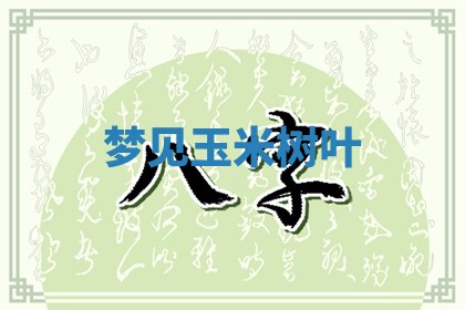 2025年10月03日打牌打麻将方向