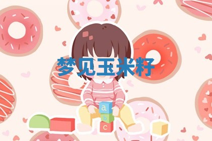 2025年10月03日打牌打麻将方向