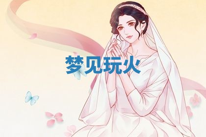 2025年10月03日打牌打麻将方向