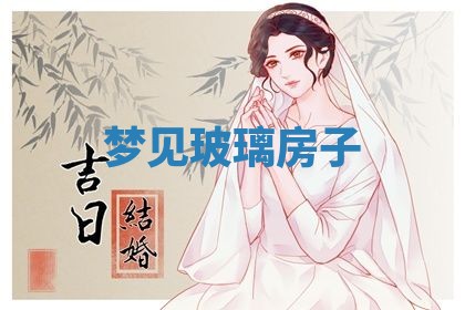 2025年10月03日打牌打麻将方向
