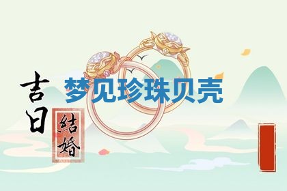 2025年10月03日打牌打麻将方向