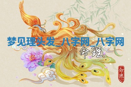 方姓2026年02月05日出生的男孩子命理分析与起名攻略