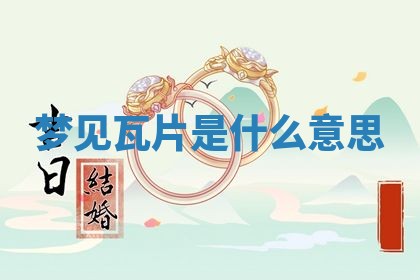 2025年10月03日打牌打麻将方向