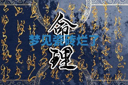 2025年10月03日打牌打麻将方向
